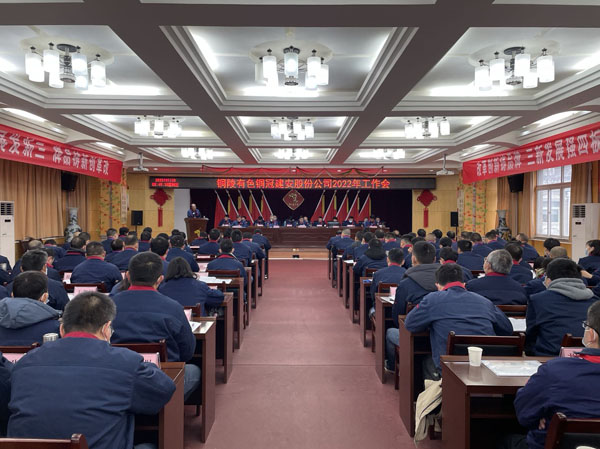 公司召開2022年工作會(huì)、二屆五次職代會(huì)、2021年度總結(jié)表...