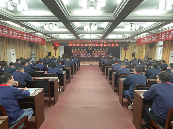公司召開作風(fēng)建設(shè)專題會
