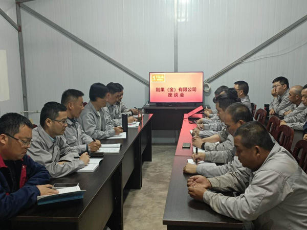 公司副總經(jīng)理蔣科宏主持召開(kāi)剛果(金)公司職工座談會(huì) 公司副總經(jīng)理蔣科宏主持召開(kāi)剛果(金)公司職工座談會(huì)