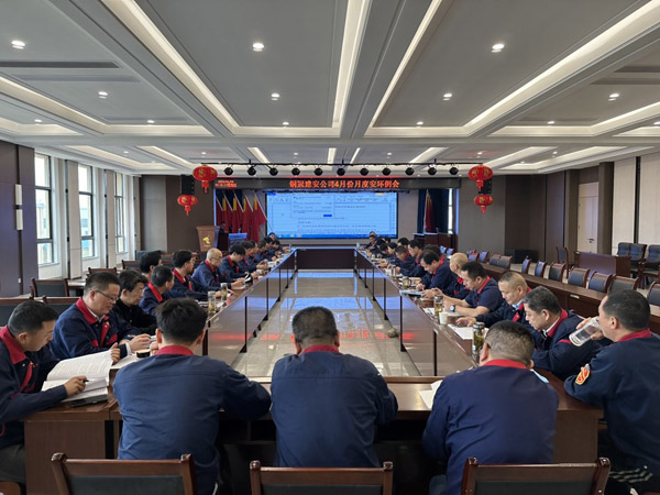 公司召開月度安環(huán)例會(huì) 公司召開月度安環(huán)例會(huì)