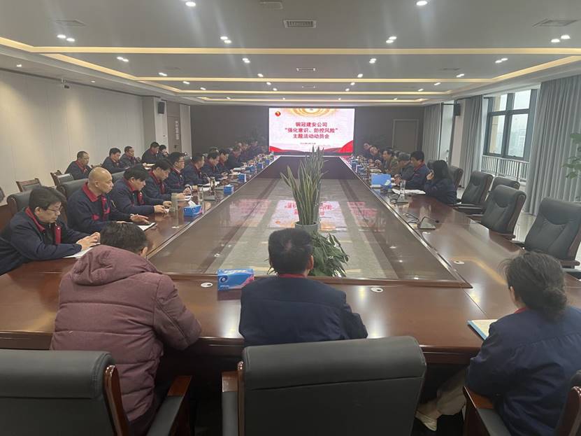 公司召開2024年“強(qiáng)化意識(shí)，防控風(fēng)險(xiǎn)”主題活動(dòng)動(dòng)員會(huì) 