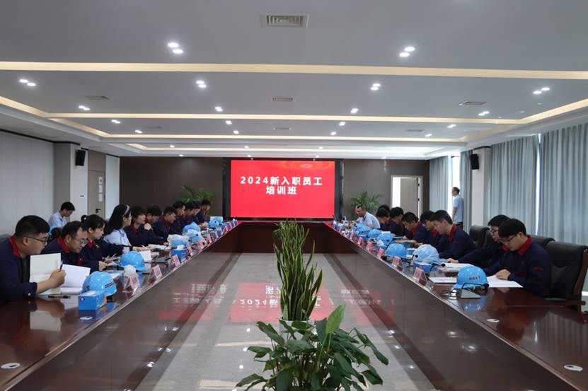 公司開展2024年新員工入職培訓(xùn) 公司開展2024年新員工入職培訓(xùn)
