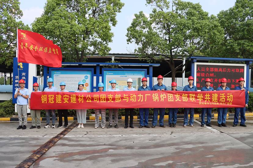 公司團(tuán)委與動(dòng)力廠團(tuán)委開(kāi)展聯(lián)學(xué)共建主題團(tuán)日活動(dòng) 公司團(tuán)委與動(dòng)力廠團(tuán)委開(kāi)展聯(lián)學(xué)共建主題團(tuán)日活動(dòng)