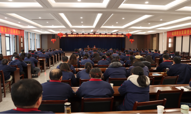 公司召開黨的建設(shè)暨黨風廉政建設(shè)和反腐敗工作會議 公司召開黨的建設(shè)暨黨風廉政建設(shè)和反腐敗工作會議