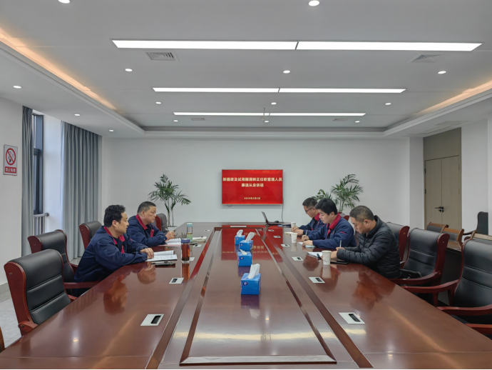 公司紀(jì)委開(kāi)展新任職管理人員廉潔從業(yè)談話