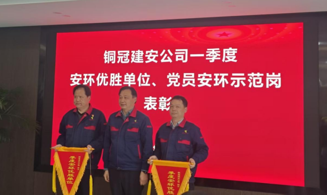 公司召開一季度安環(huán)優(yōu)勝單位、黨員安環(huán)示范崗表彰會
