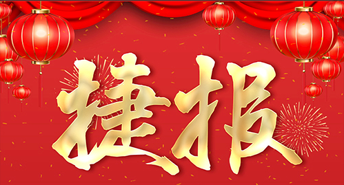 捷報頻傳，多個U9項目實現(xiàn)敏捷交付